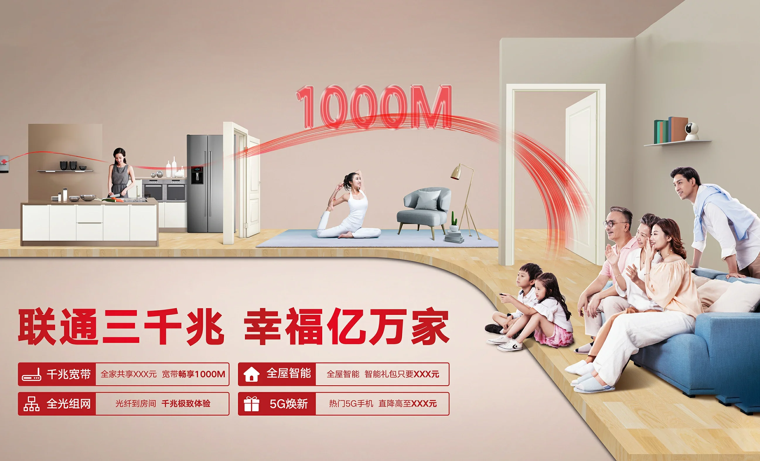 七叉中国联通