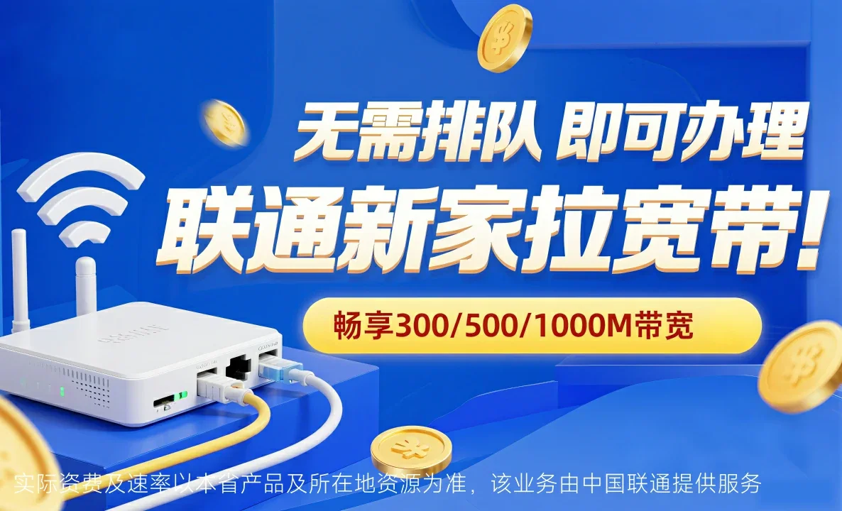 七叉中国联通
